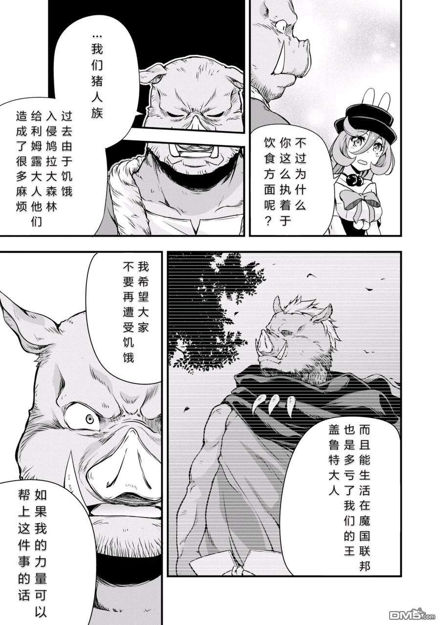 《关于我转生变成史莱姆这档事 魔物之国的漫步指南》19 厨房见习是三星！！ 第10页