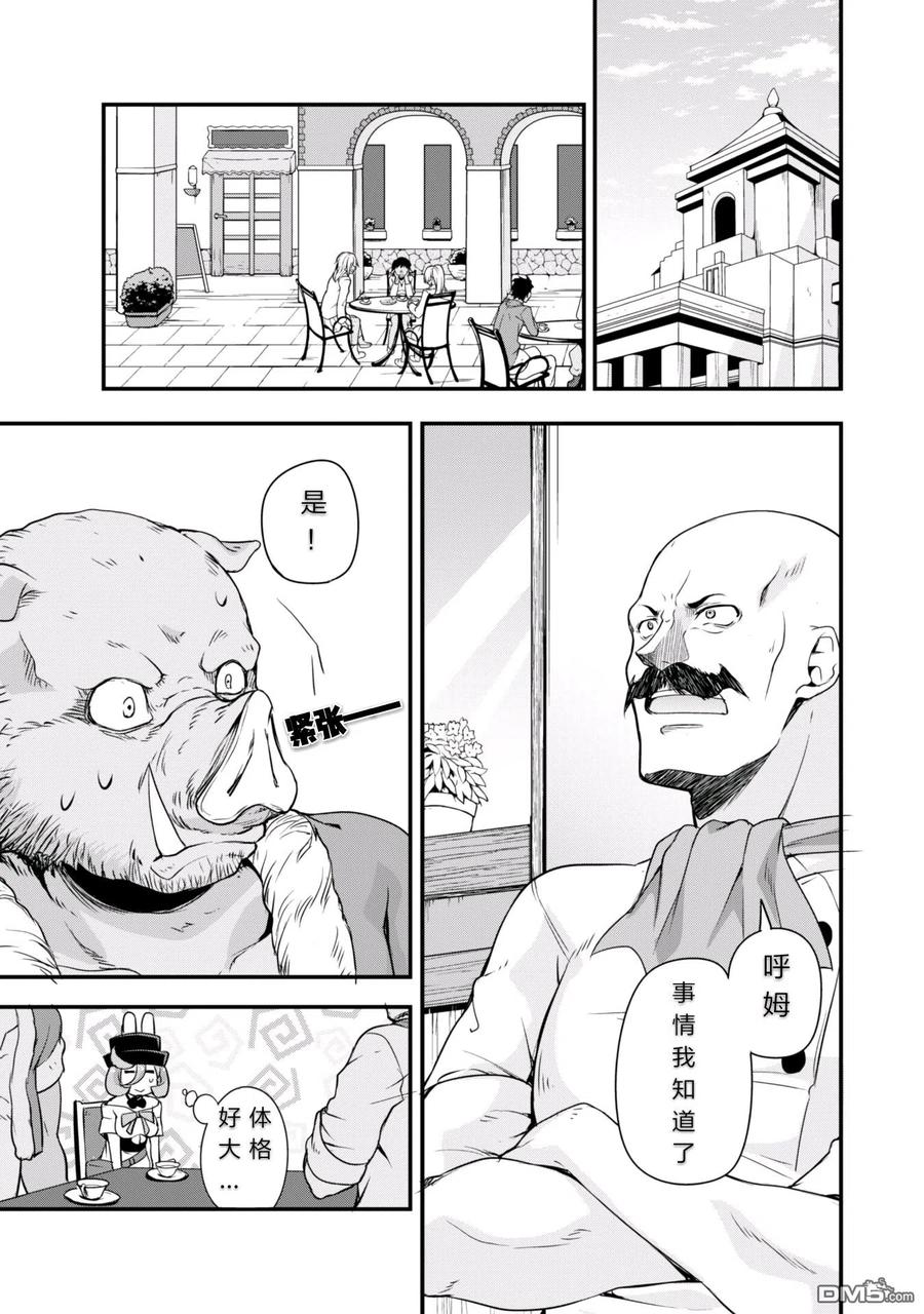 《关于我转生变成史莱姆这档事 魔物之国的漫步指南》19 厨房见习是三星！！ 第8页