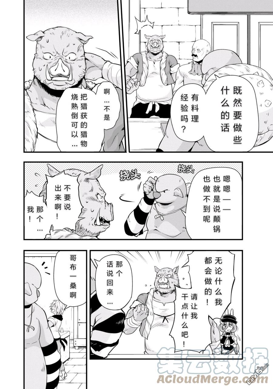 《关于我转生变成史莱姆这档事 魔物之国的漫步指南》19 厨房见习是三星！！ 第17页
