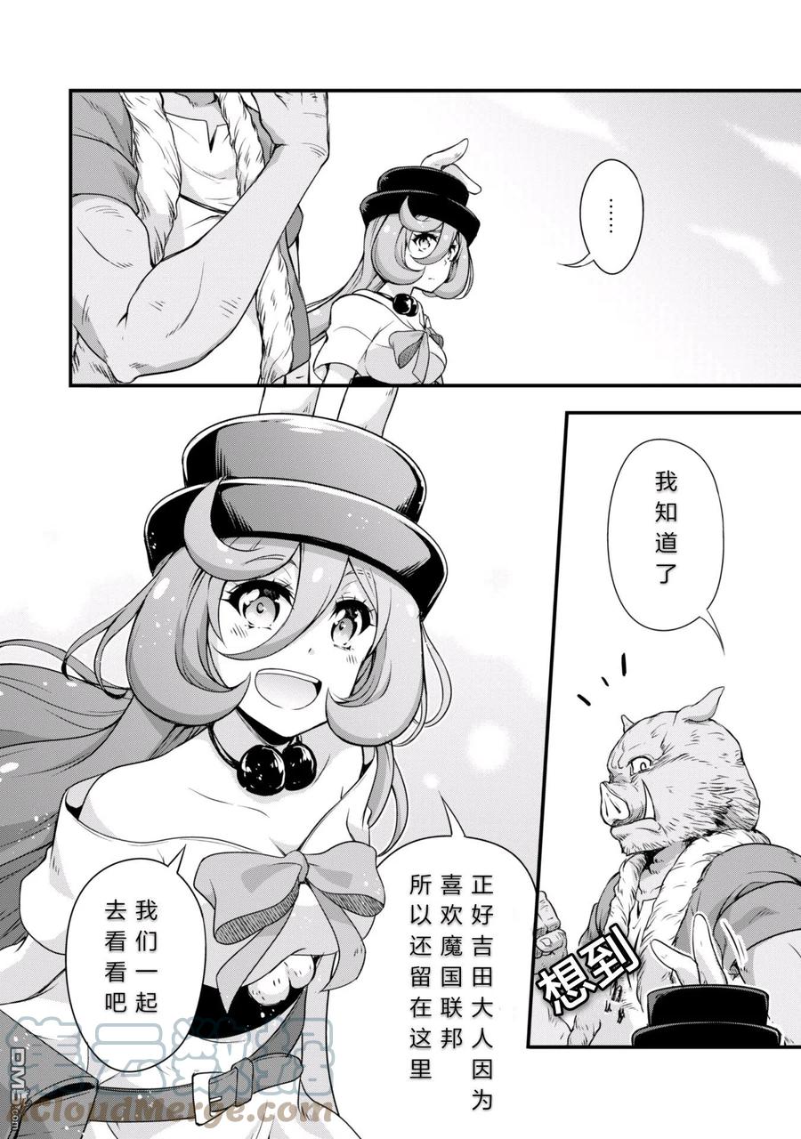 《关于我转生变成史莱姆这档事 魔物之国的漫步指南》19 厨房见习是三星！！ 第7页