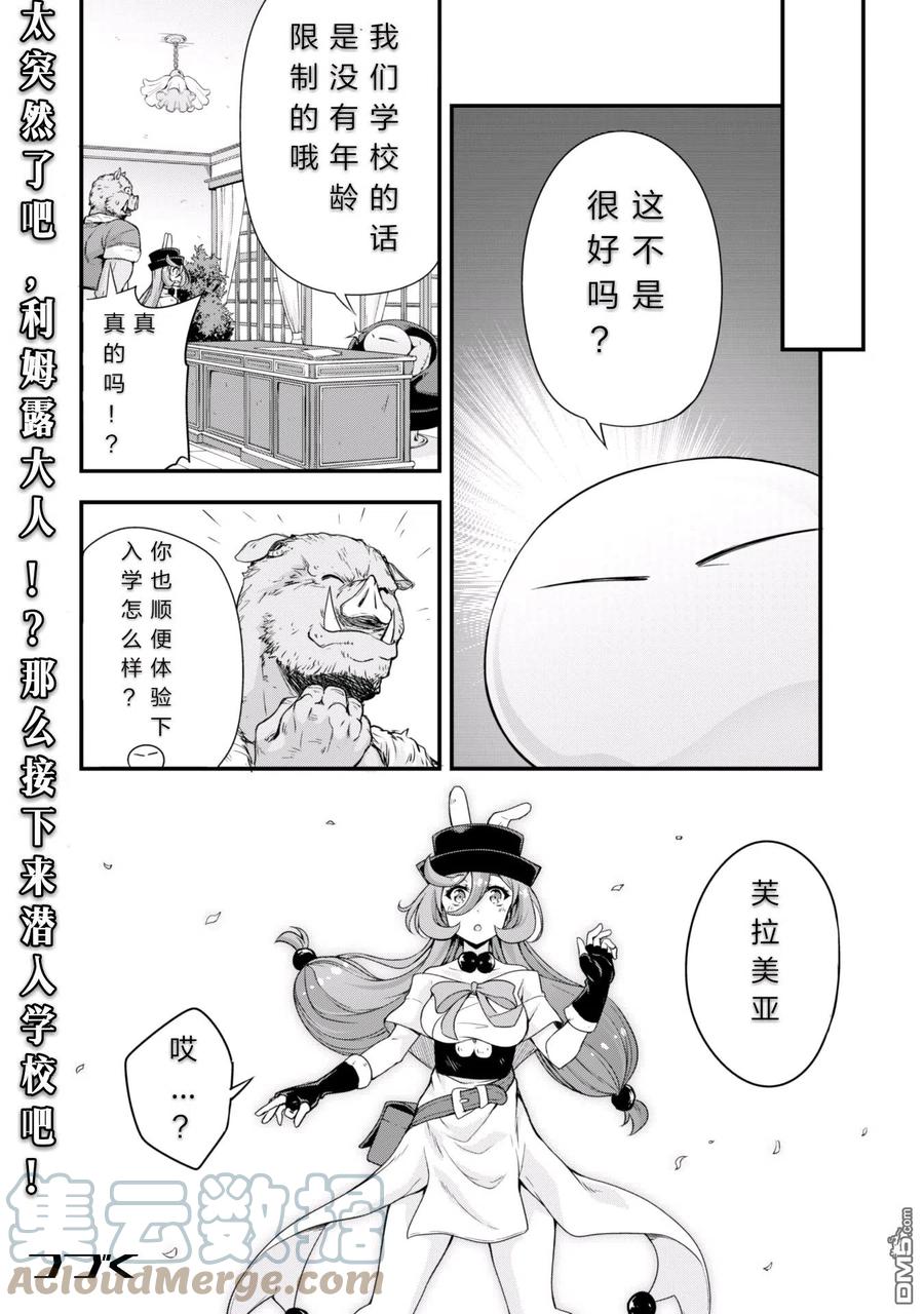 《关于我转生变成史莱姆这档事 魔物之国的漫步指南》19 厨房见习是三星！！ 第23页