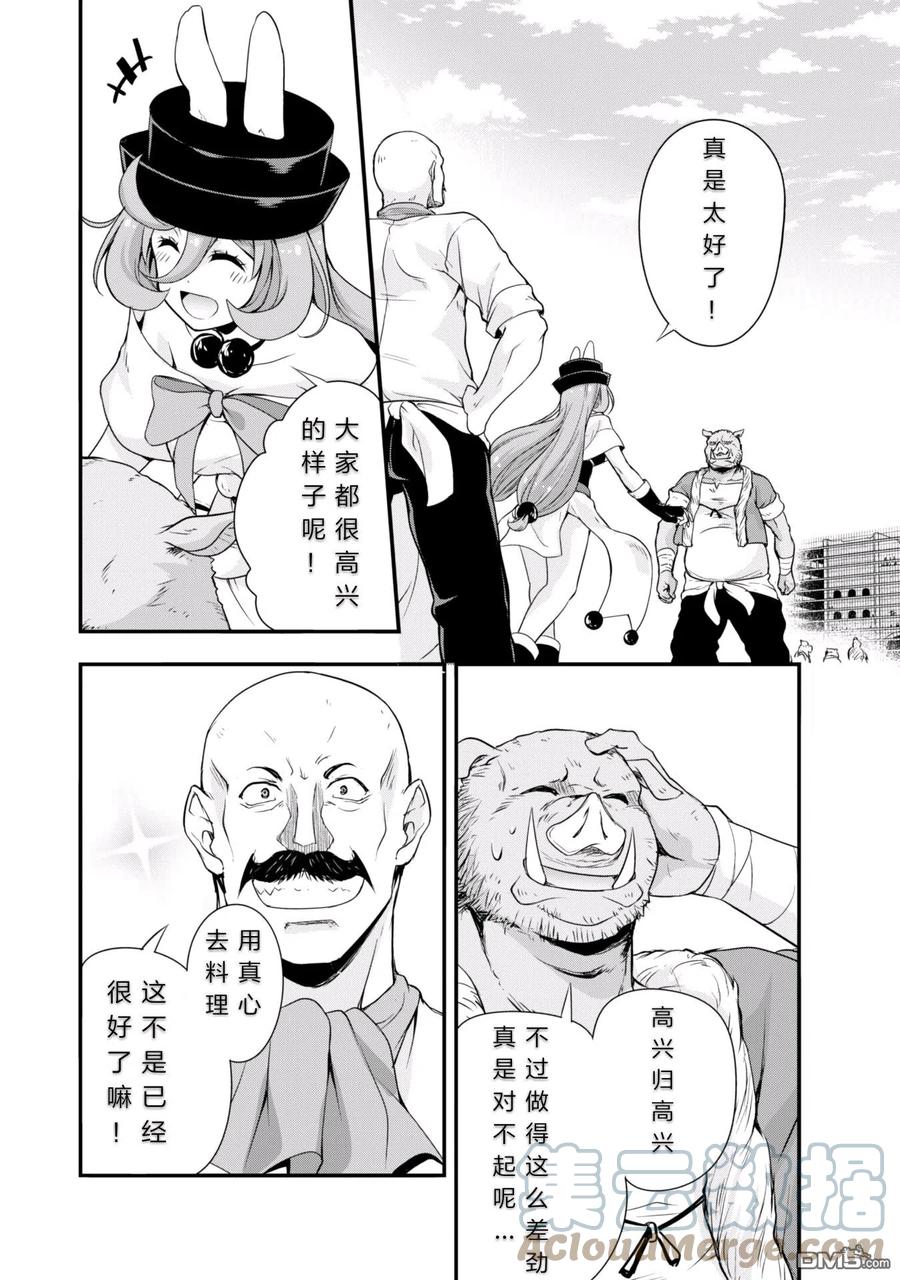 《关于我转生变成史莱姆这档事 魔物之国的漫步指南》19 厨房见习是三星！！ 第21页
