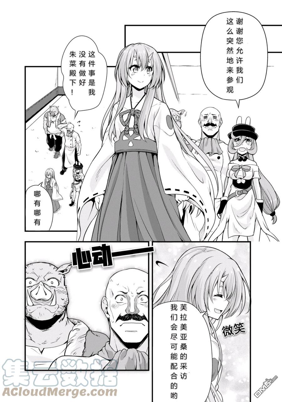 《关于我转生变成史莱姆这档事 魔物之国的漫步指南》19 厨房见习是三星！！ 第13页