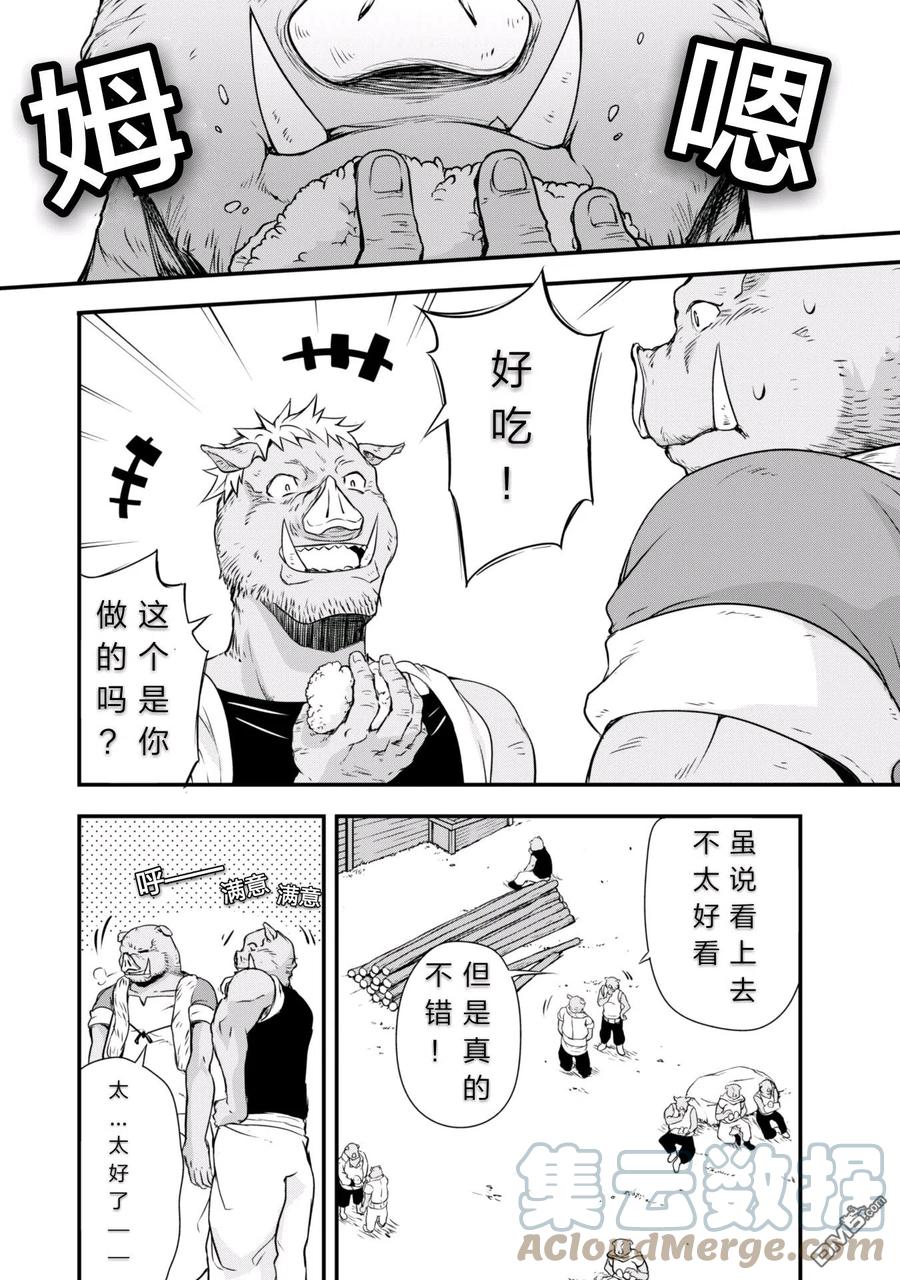 《关于我转生变成史莱姆这档事 魔物之国的漫步指南》19 厨房见习是三星！！ 第19页
