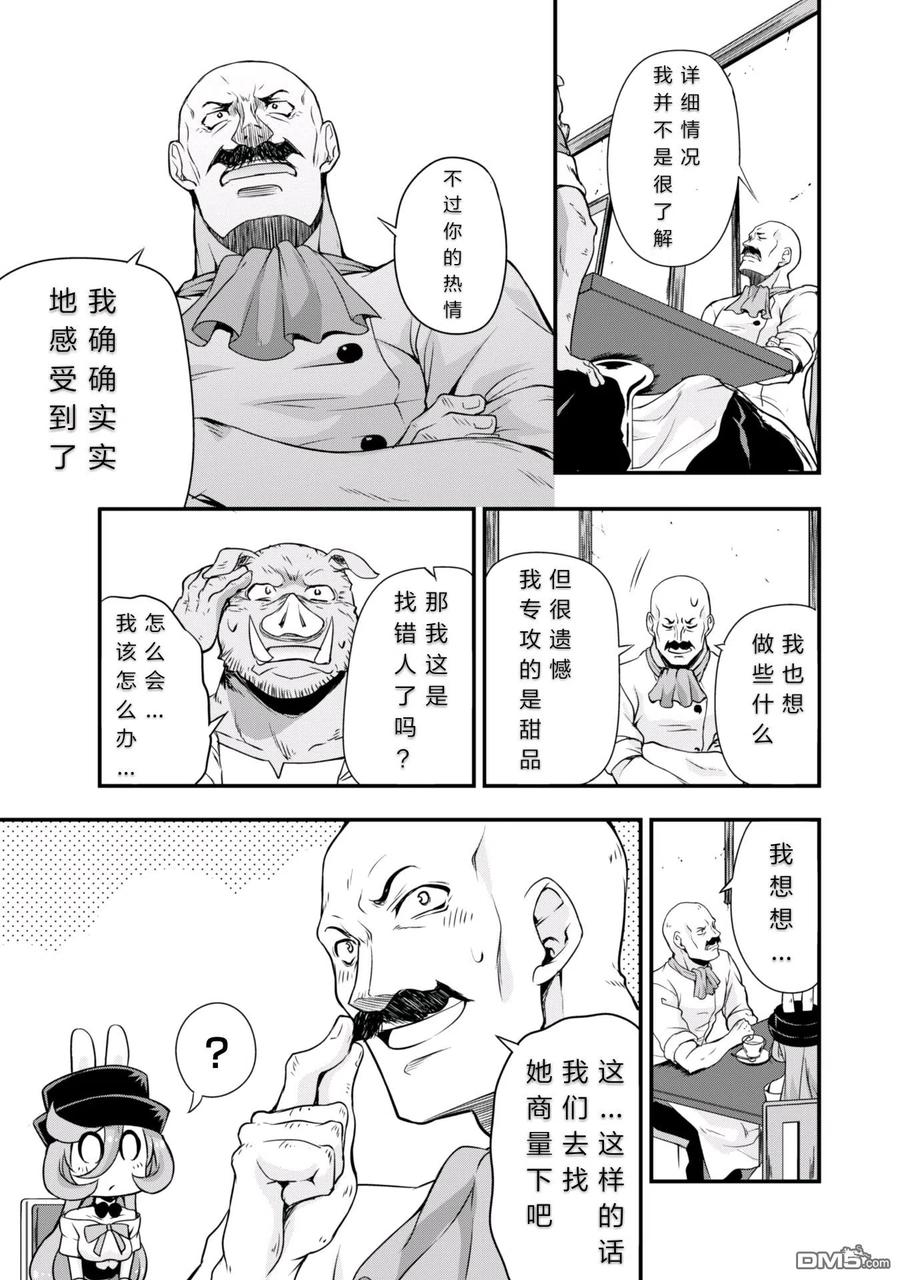 《关于我转生变成史莱姆这档事 魔物之国的漫步指南》19 厨房见习是三星！！ 第12页