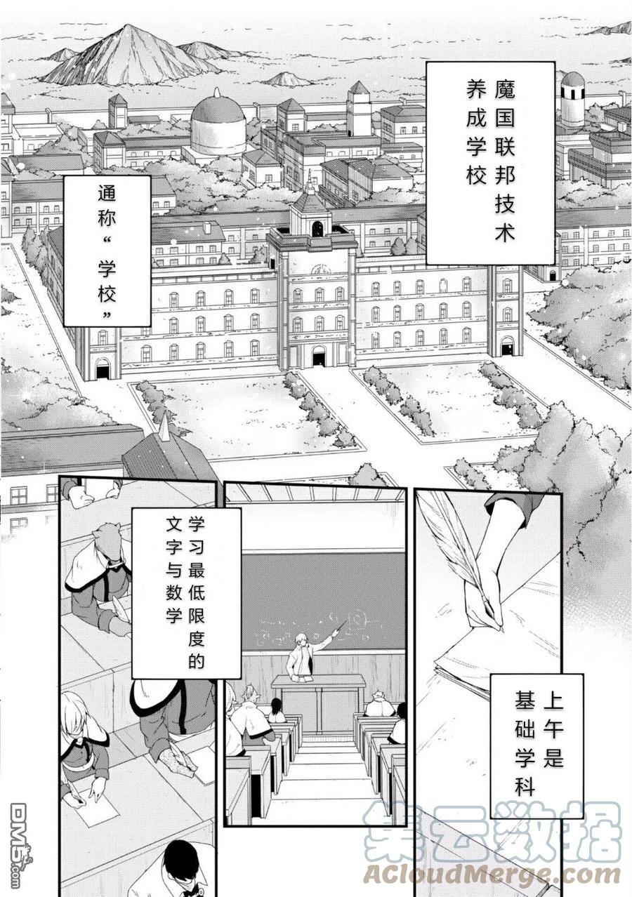 《关于我转生变成史莱姆这档事 魔物之国的漫步指南》20 体验入学是三星！！ 第5页