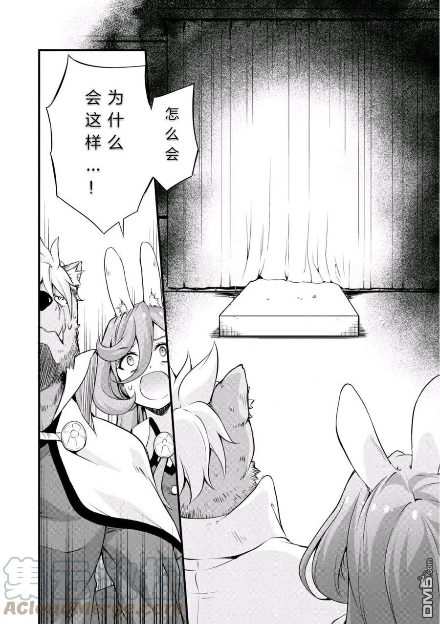 《关于我转生变成史莱姆这档事 魔物之国的漫步指南》20 体验入学是三星！！ 第21页