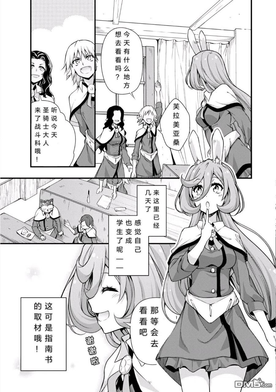 《关于我转生变成史莱姆这档事 魔物之国的漫步指南》20 体验入学是三星！！ 第4页