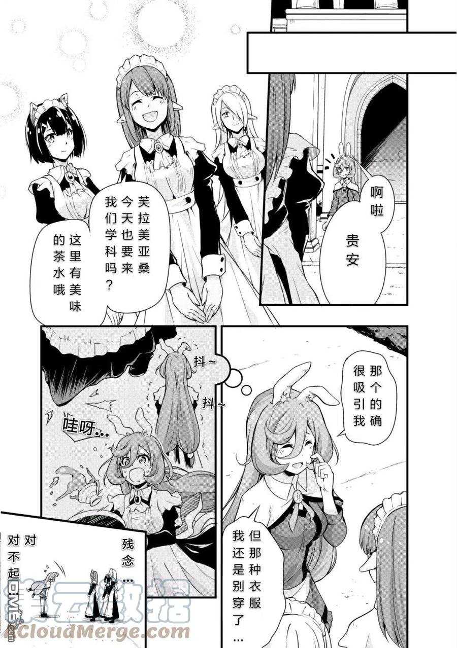 《关于我转生变成史莱姆这档事 魔物之国的漫步指南》20 体验入学是三星！！ 第13页