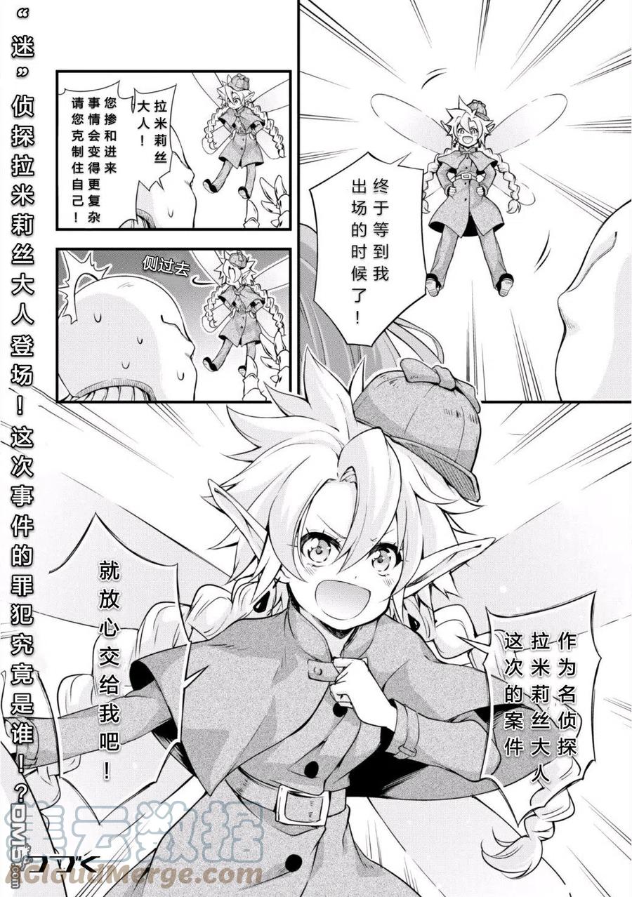 《关于我转生变成史莱姆这档事 魔物之国的漫步指南》20 体验入学是三星！！ 第23页