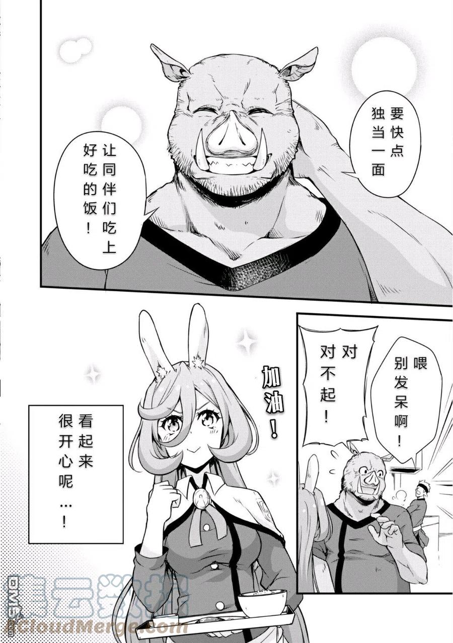 《关于我转生变成史莱姆这档事 魔物之国的漫步指南》20 体验入学是三星！！ 第7页