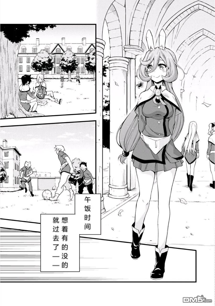 《关于我转生变成史莱姆这档事 魔物之国的漫步指南》20 体验入学是三星！！ 第8页