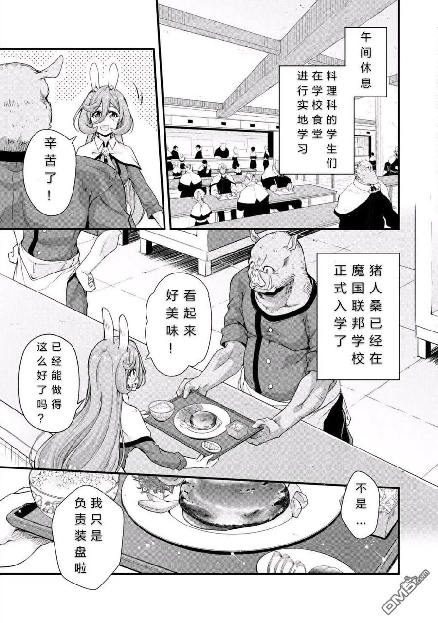 《关于我转生变成史莱姆这档事 魔物之国的漫步指南》20 体验入学是三星！！ 第6页