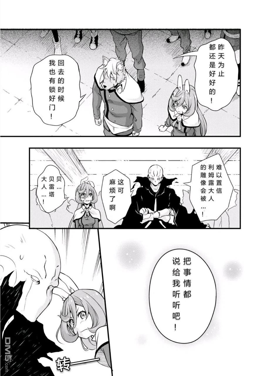 《关于我转生变成史莱姆这档事 魔物之国的漫步指南》20 体验入学是三星！！ 第22页
