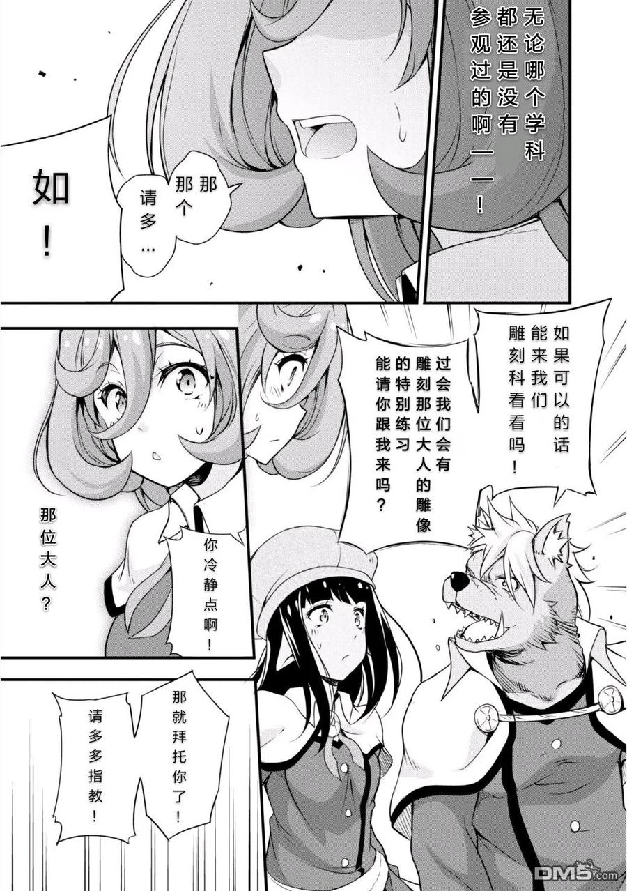 《关于我转生变成史莱姆这档事 魔物之国的漫步指南》20 体验入学是三星！！ 第16页