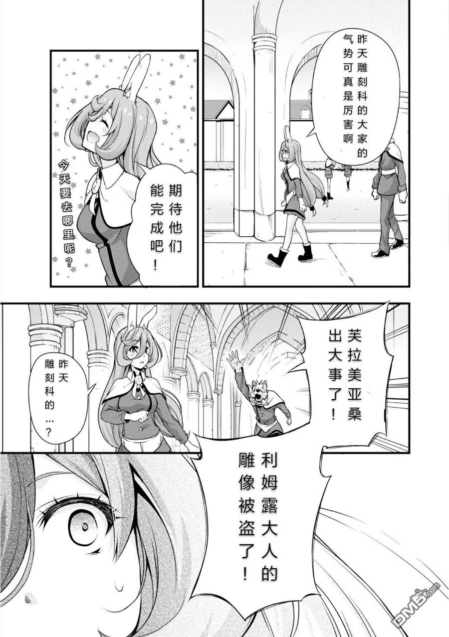 《关于我转生变成史莱姆这档事 魔物之国的漫步指南》20 体验入学是三星！！ 第20页