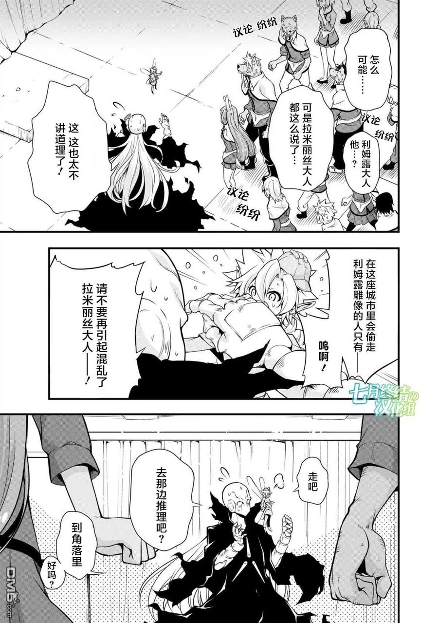 《关于我转生变成史莱姆这档事 魔物之国的漫步指南》21 制作雕像是三星！！ 第4页