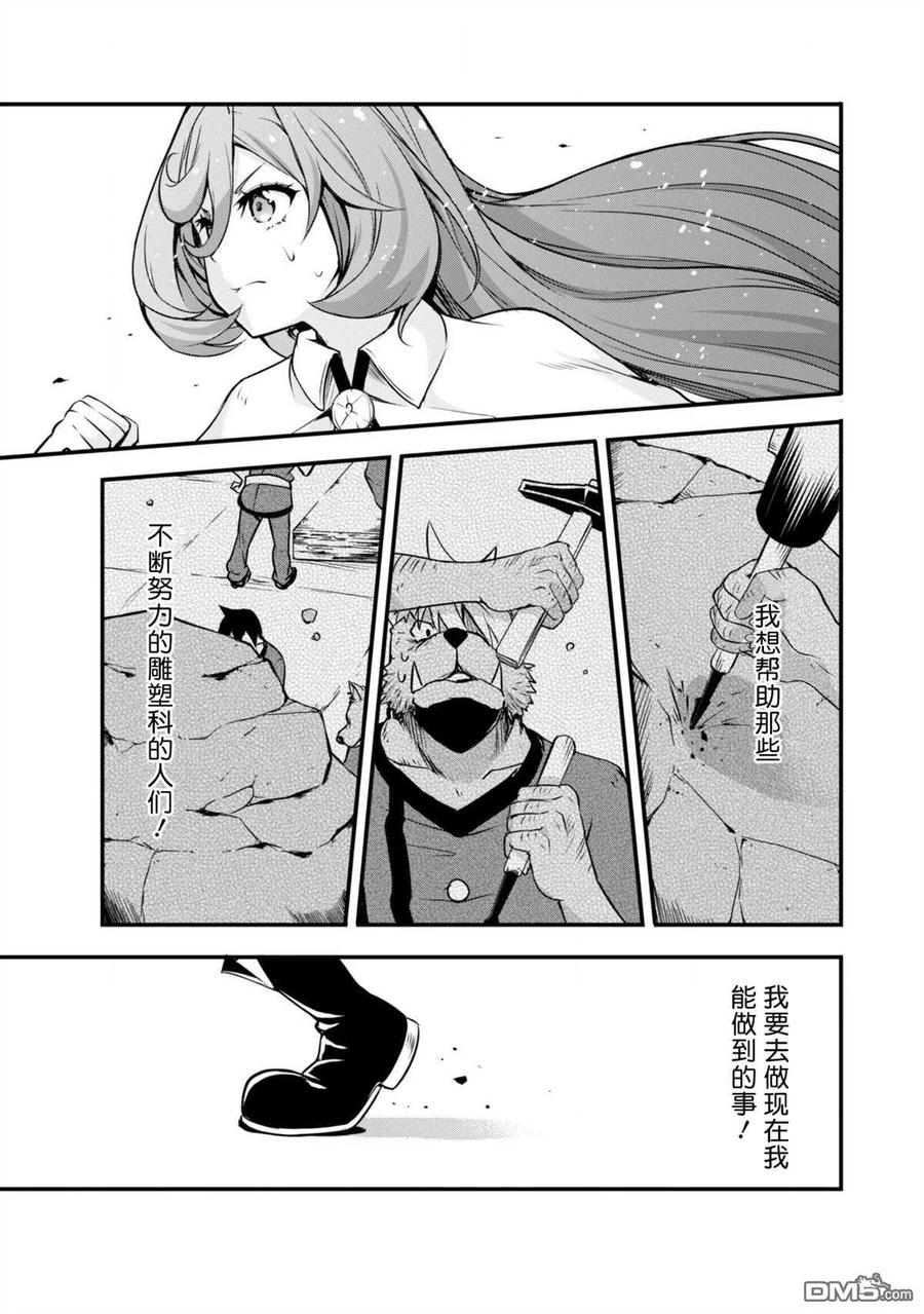《关于我转生变成史莱姆这档事 魔物之国的漫步指南》21 制作雕像是三星！！ 第20页
