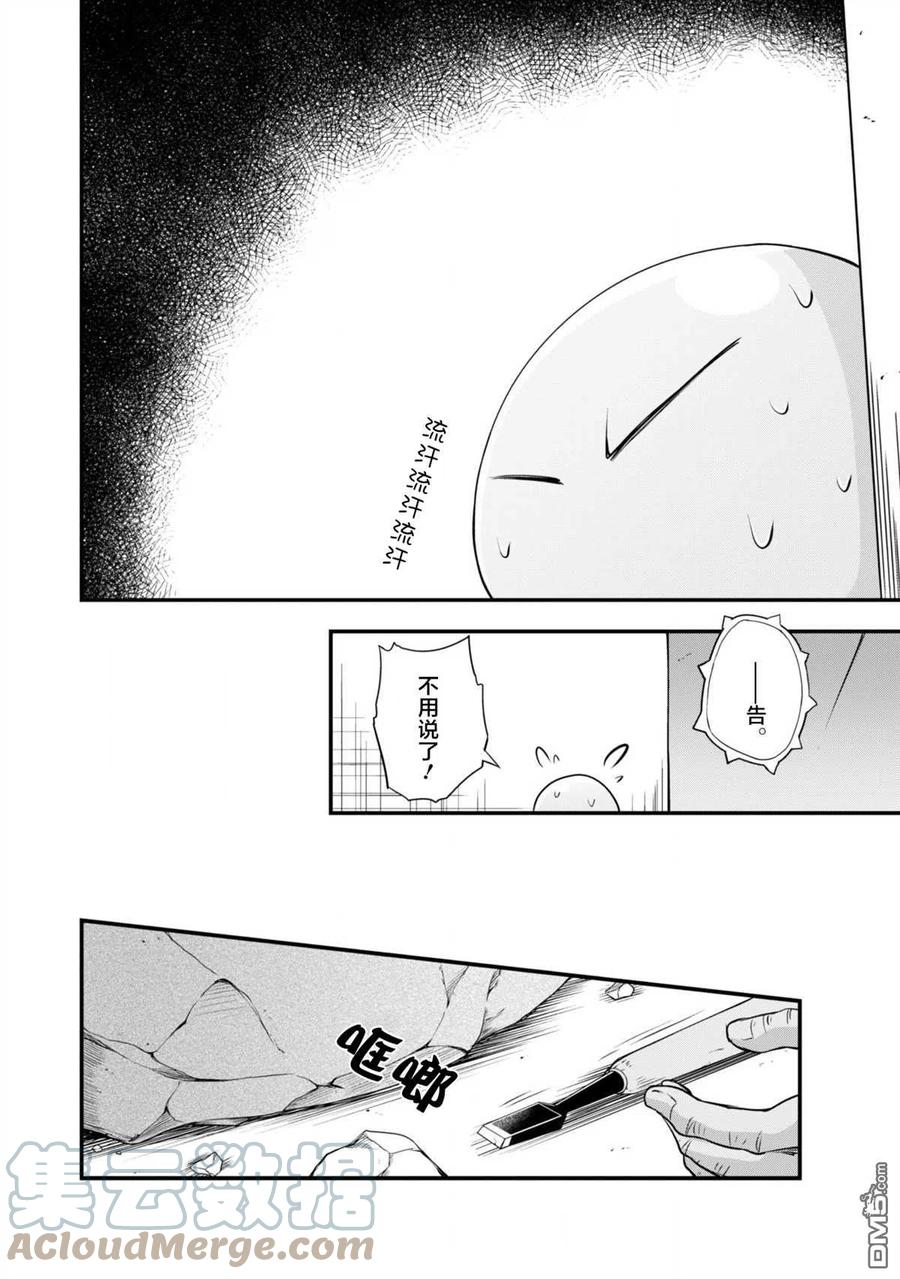 《关于我转生变成史莱姆这档事 魔物之国的漫步指南》21 制作雕像是三星！！ 第15页