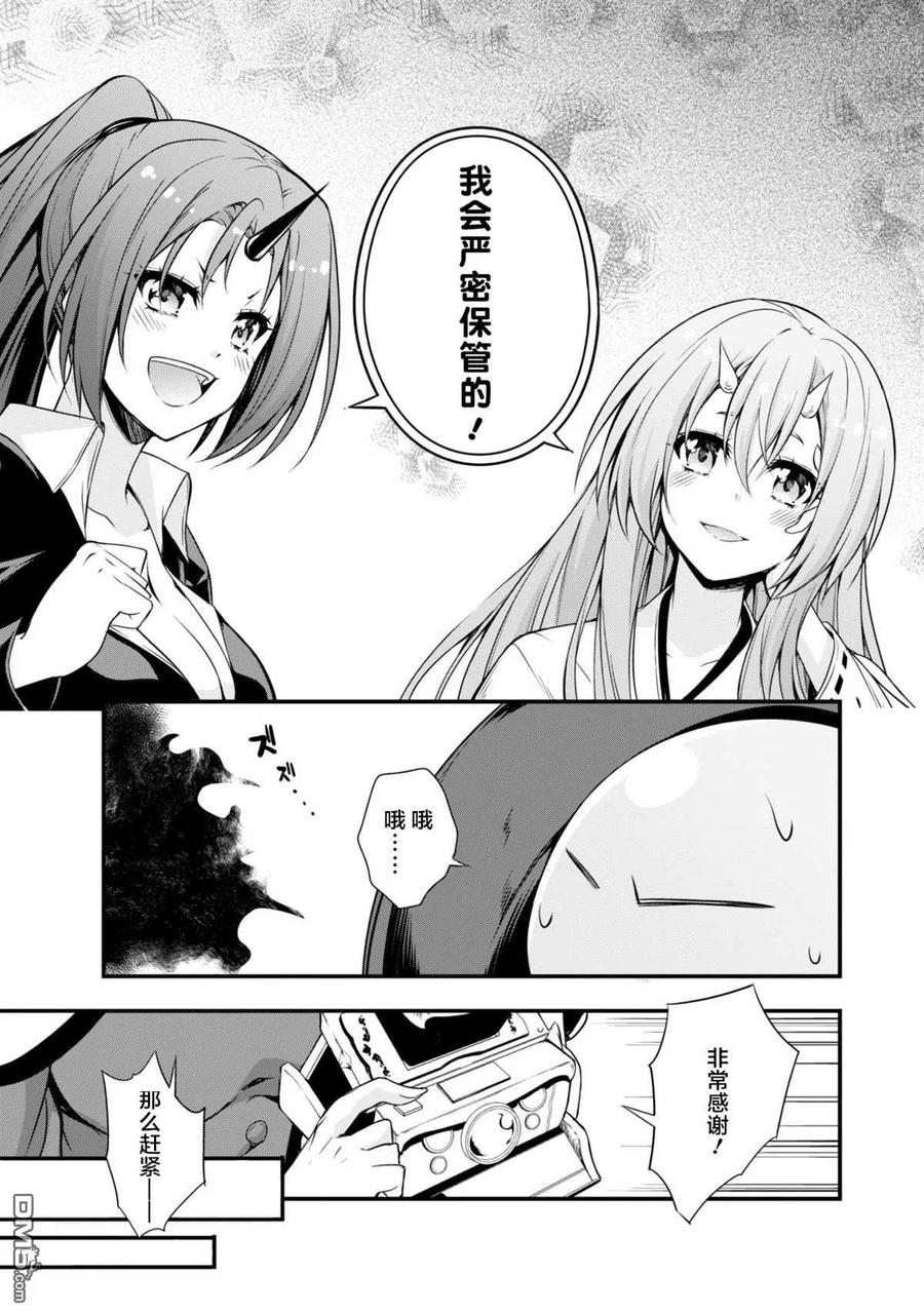 《关于我转生变成史莱姆这档事 魔物之国的漫步指南》21 制作雕像是三星！！ 第22页