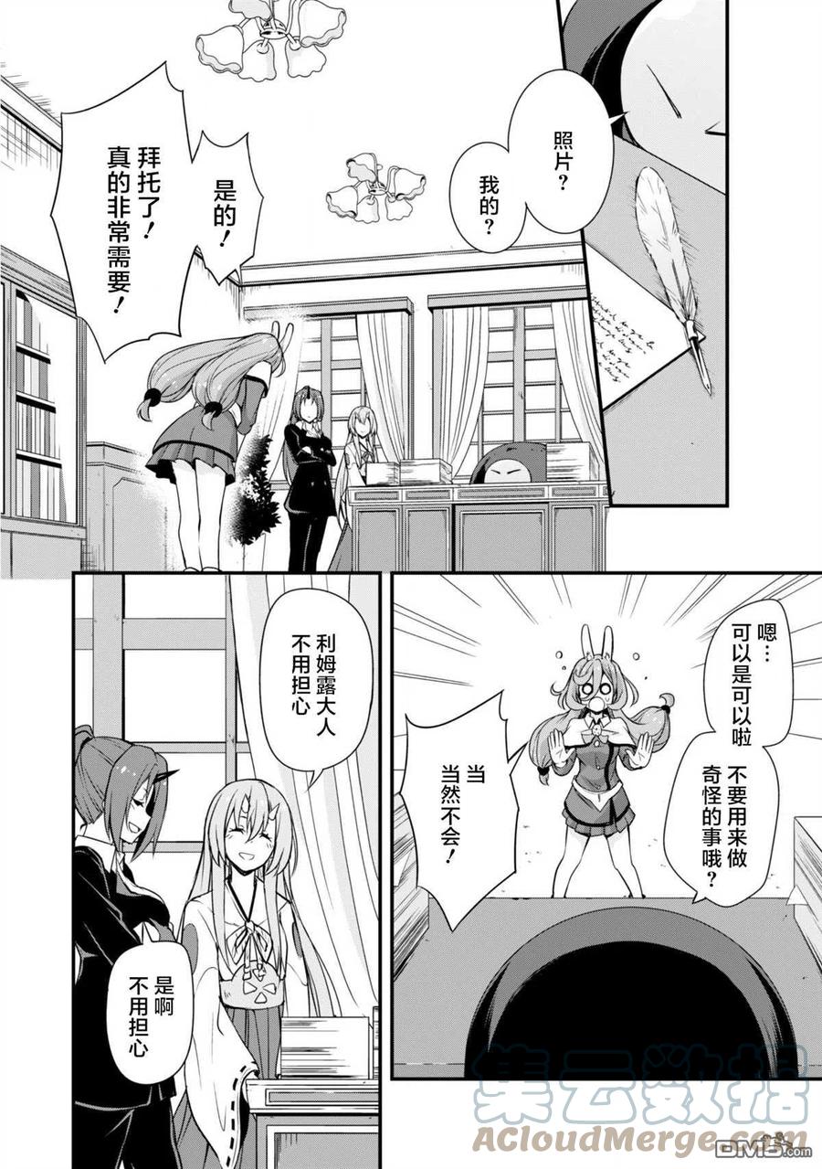 《关于我转生变成史莱姆这档事 魔物之国的漫步指南》21 制作雕像是三星！！ 第21页