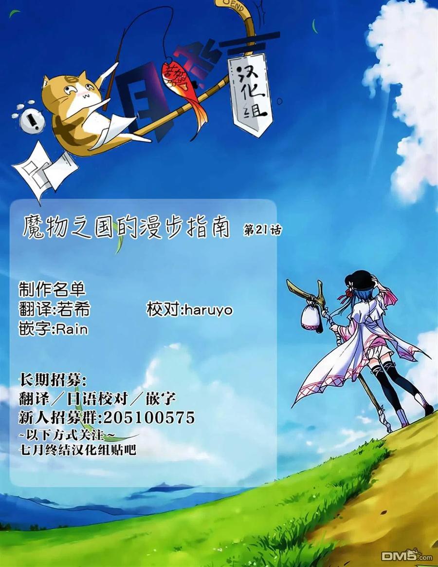 《关于我转生变成史莱姆这档事 魔物之国的漫步指南》21 制作雕像是三星！！ 第32页