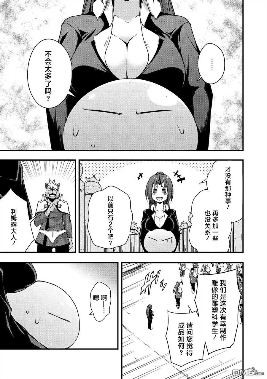 《关于我转生变成史莱姆这档事 魔物之国的漫步指南》21 制作雕像是三星！！ 第26页