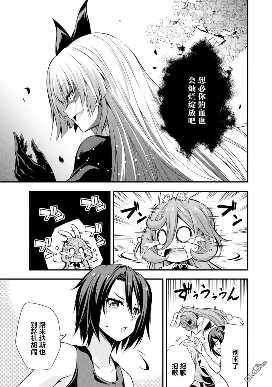 《关于我转生变成史莱姆这档事 魔物之国的漫步指南》22 赏花时节是三星！！ 第24页