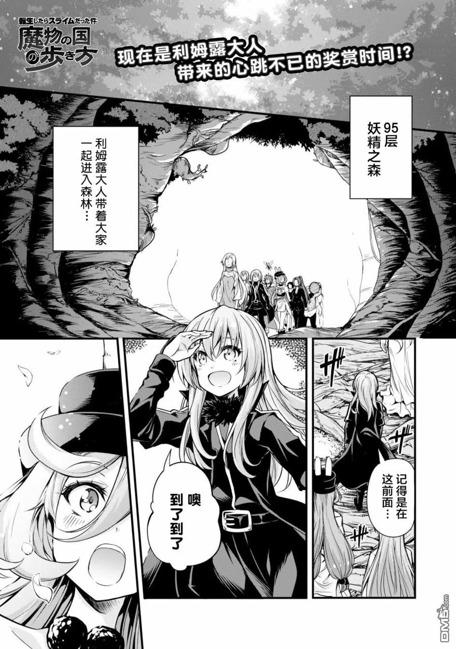 《关于我转生变成史莱姆这档事 魔物之国的漫步指南》22 赏花时节是三星！！ 第2页
