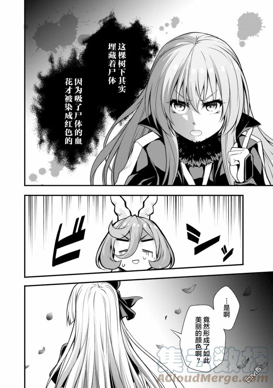 《关于我转生变成史莱姆这档事 魔物之国的漫步指南》22 赏花时节是三星！！ 第23页