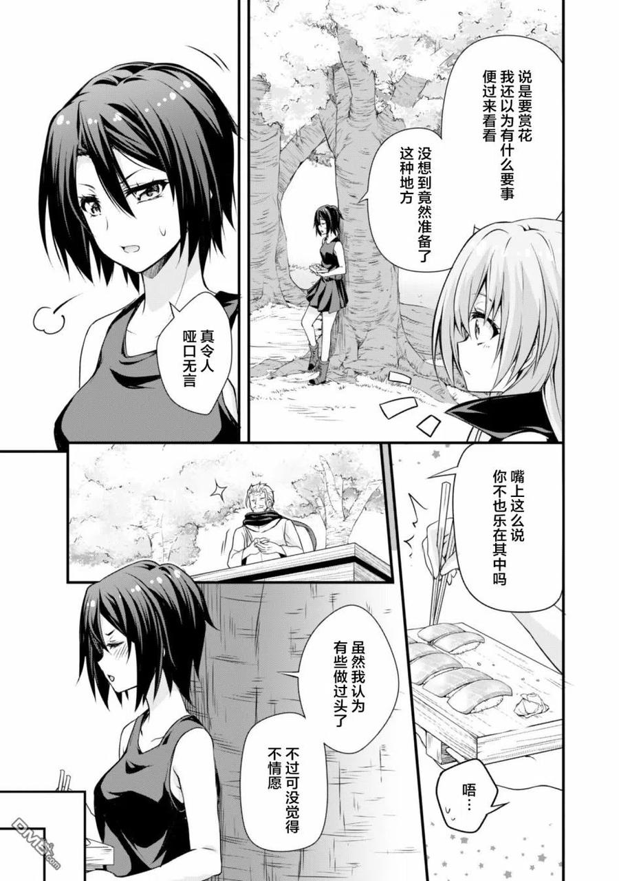《关于我转生变成史莱姆这档事 魔物之国的漫步指南》22 赏花时节是三星！！ 第12页