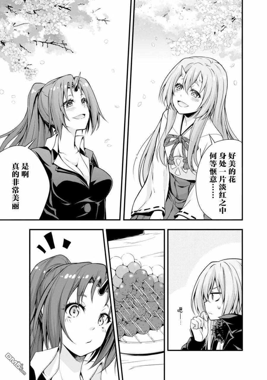 《关于我转生变成史莱姆这档事 魔物之国的漫步指南》22 赏花时节是三星！！ 第10页