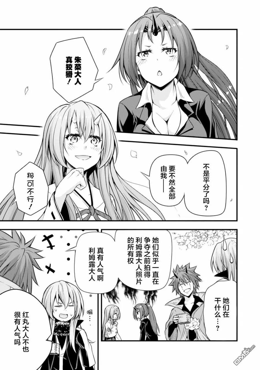 《关于我转生变成史莱姆这档事 魔物之国的漫步指南》22 赏花时节是三星！！ 第14页