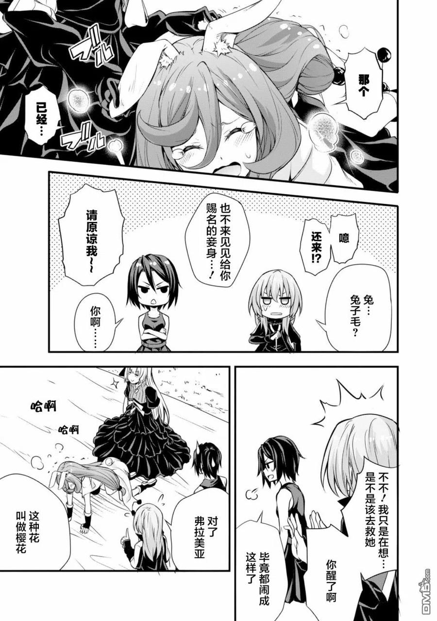 《关于我转生变成史莱姆这档事 魔物之国的漫步指南》22 赏花时节是三星！！ 第22页