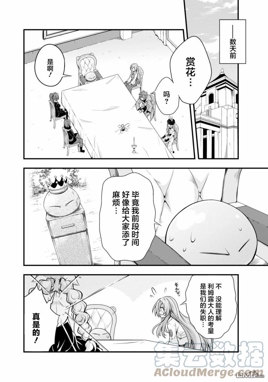 《关于我转生变成史莱姆这档事 魔物之国的漫步指南》22 赏花时节是三星！！ 第5页
