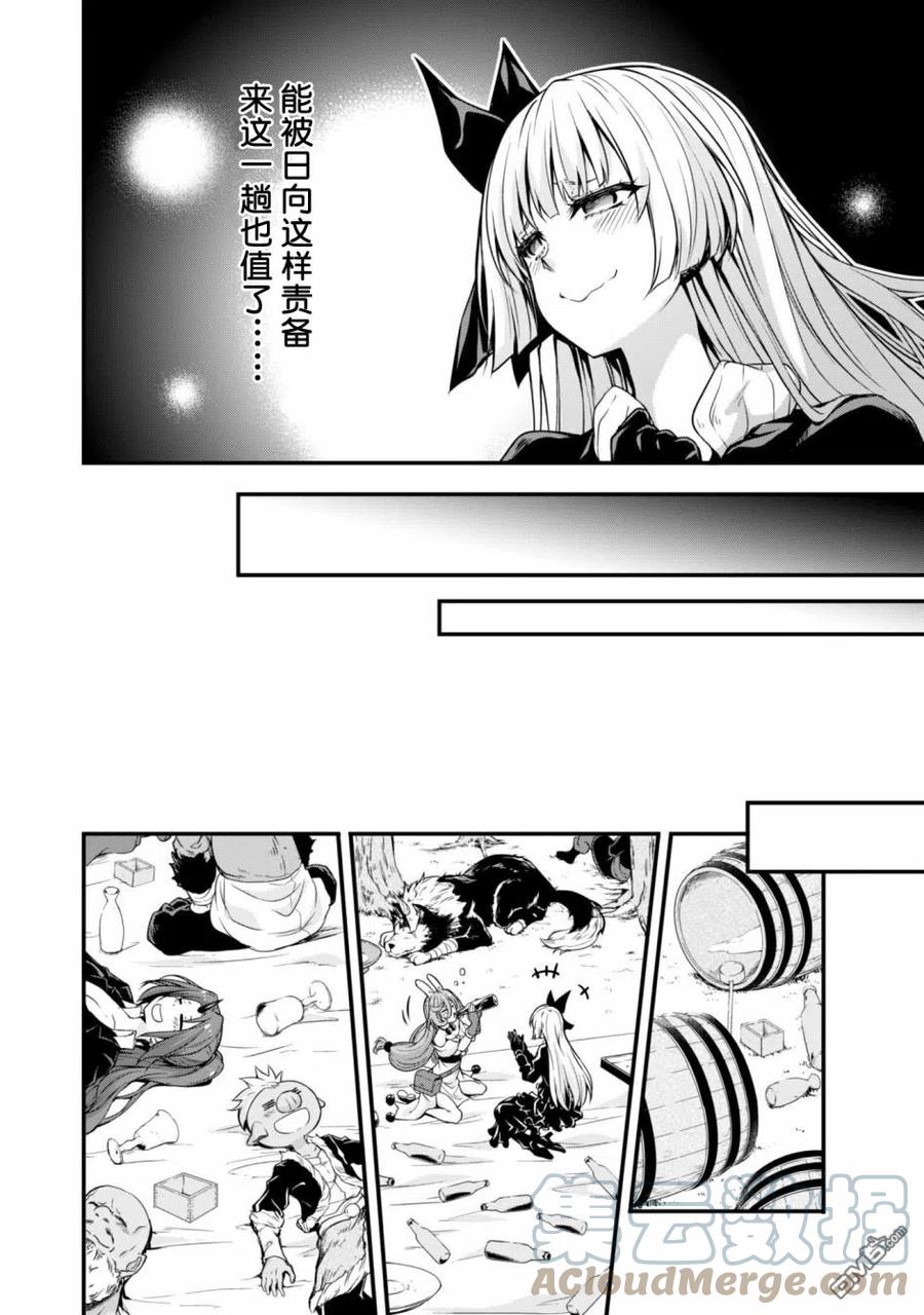 《关于我转生变成史莱姆这档事 魔物之国的漫步指南》22 赏花时节是三星！！ 第25页