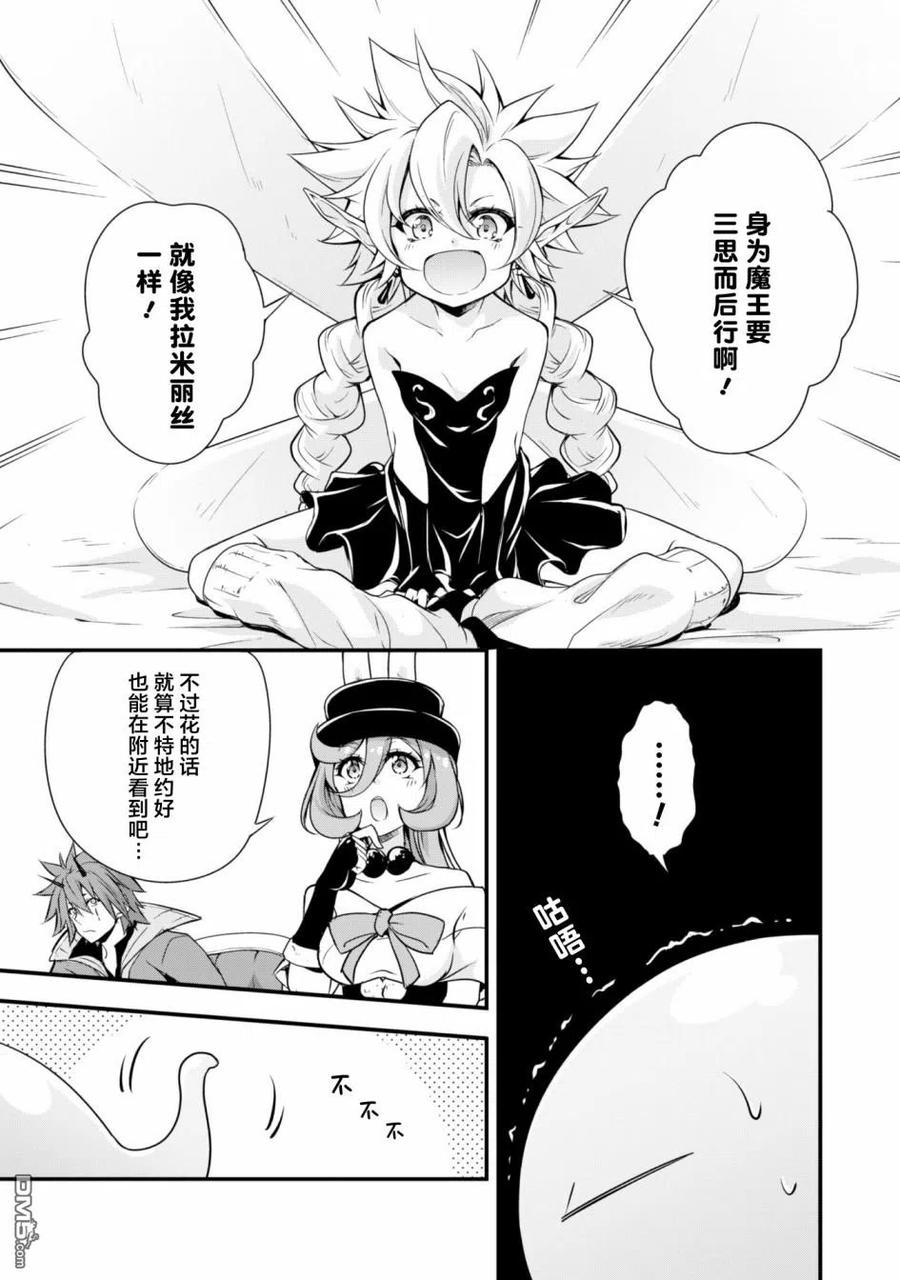 《关于我转生变成史莱姆这档事 魔物之国的漫步指南》22 赏花时节是三星！！ 第6页