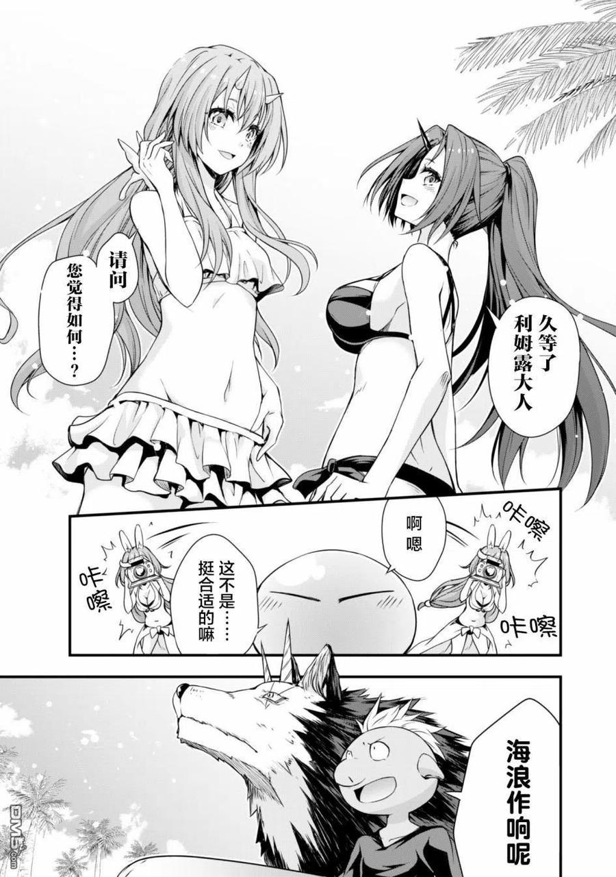 《关于我转生变成史莱姆这档事 魔物之国的漫步指南》23 海水浴是三星！！ 第8页