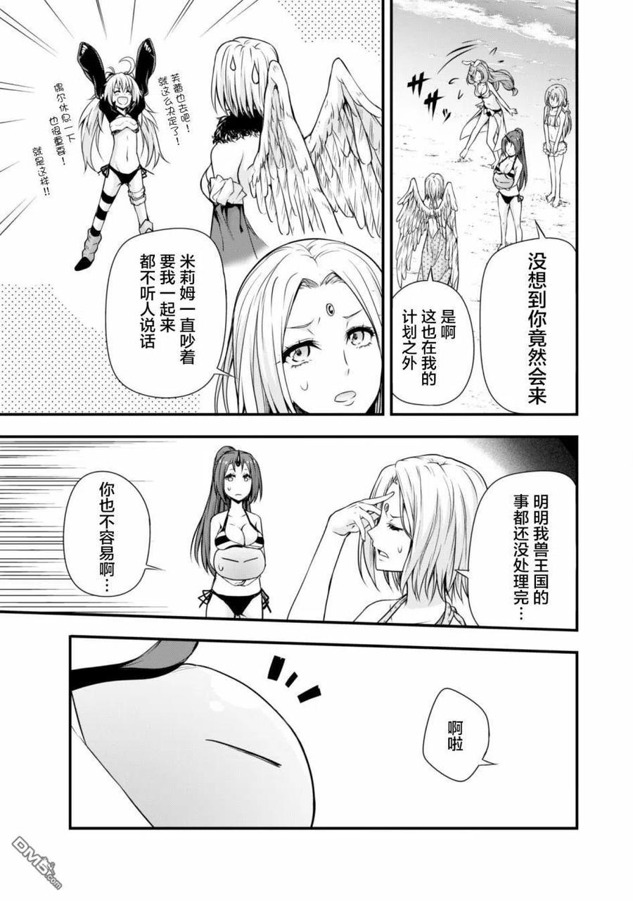 《关于我转生变成史莱姆这档事 魔物之国的漫步指南》23 海水浴是三星！！ 第10页