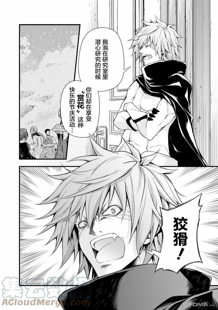 《关于我转生变成史莱姆这档事 魔物之国的漫步指南》23 海水浴是三星！！ 第3页