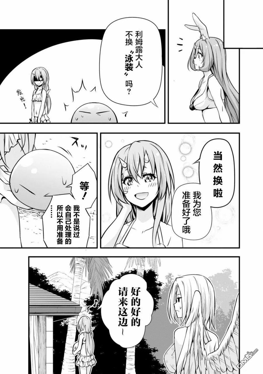 《关于我转生变成史莱姆这档事 魔物之国的漫步指南》23 海水浴是三星！！ 第12页