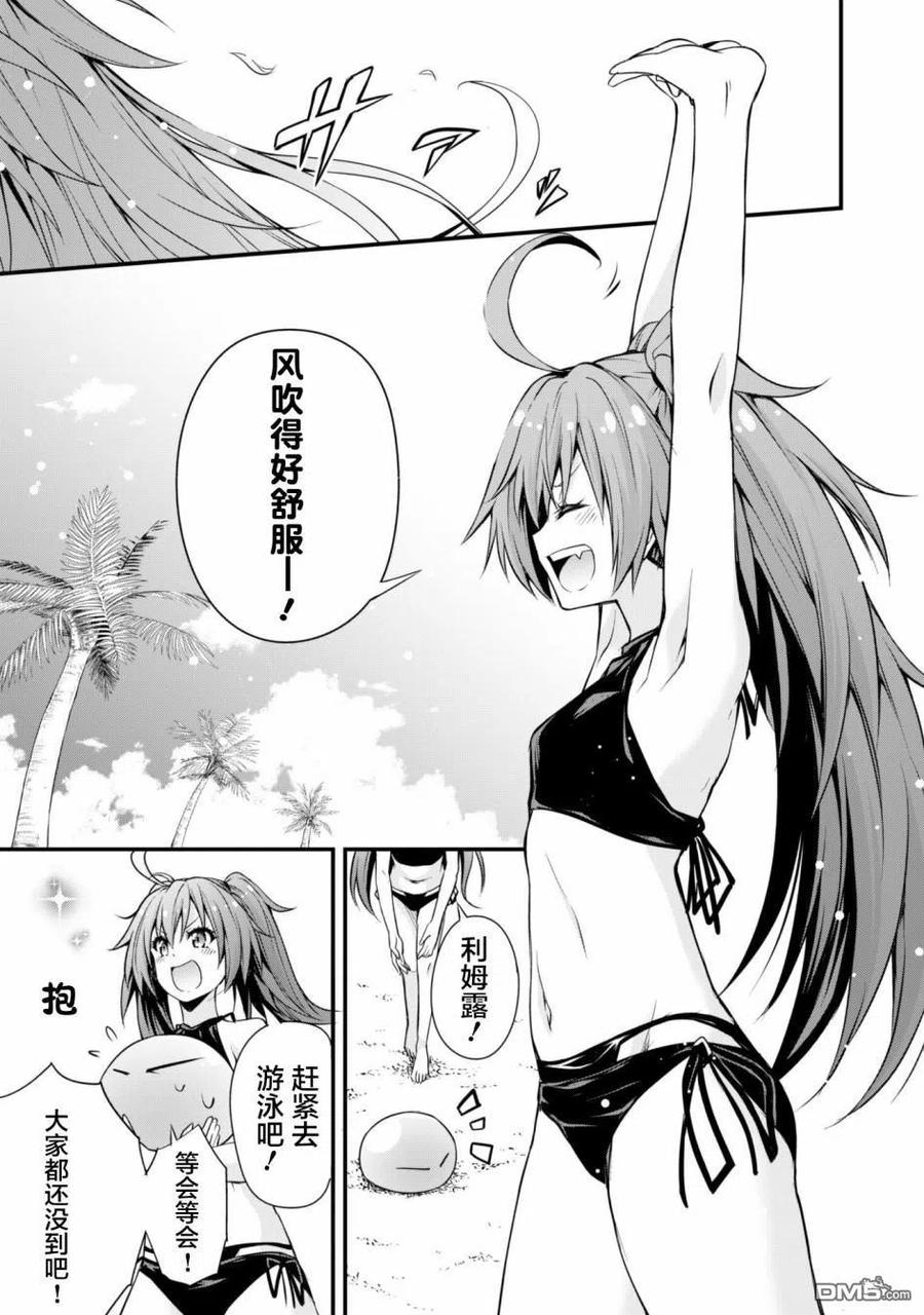 《关于我转生变成史莱姆这档事 魔物之国的漫步指南》23 海水浴是三星！！ 第6页