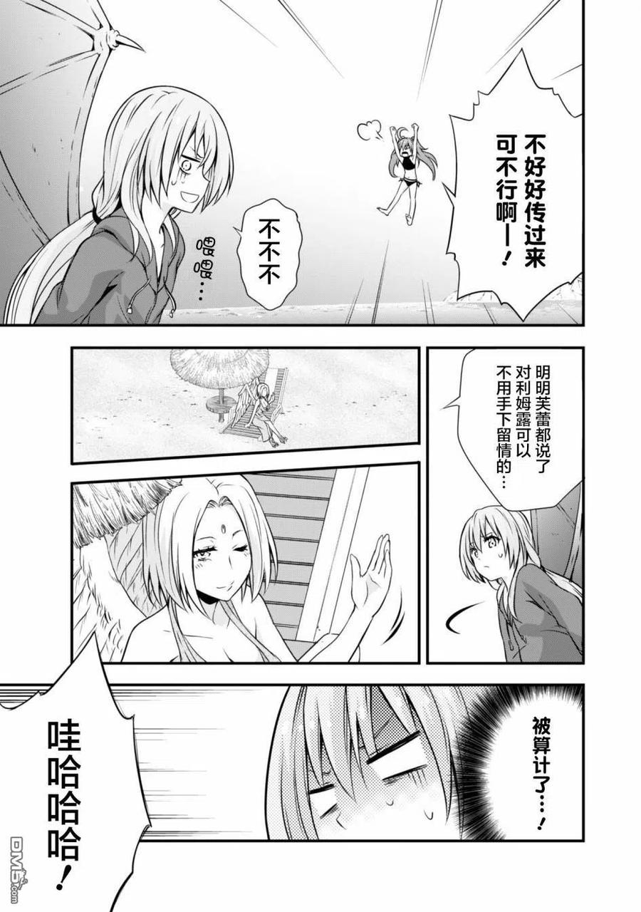 《关于我转生变成史莱姆这档事 魔物之国的漫步指南》23 海水浴是三星！！ 第20页