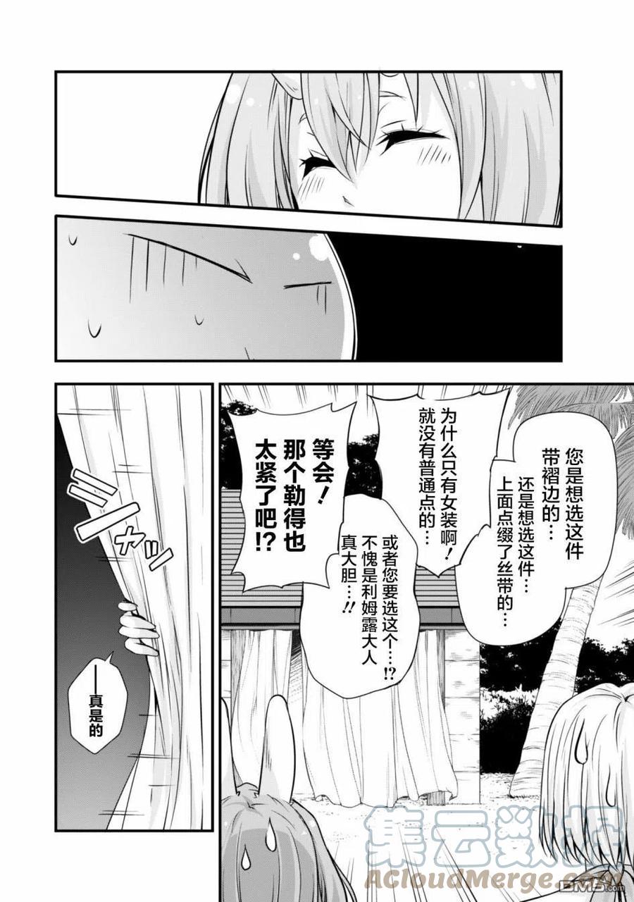 《关于我转生变成史莱姆这档事 魔物之国的漫步指南》23 海水浴是三星！！ 第13页