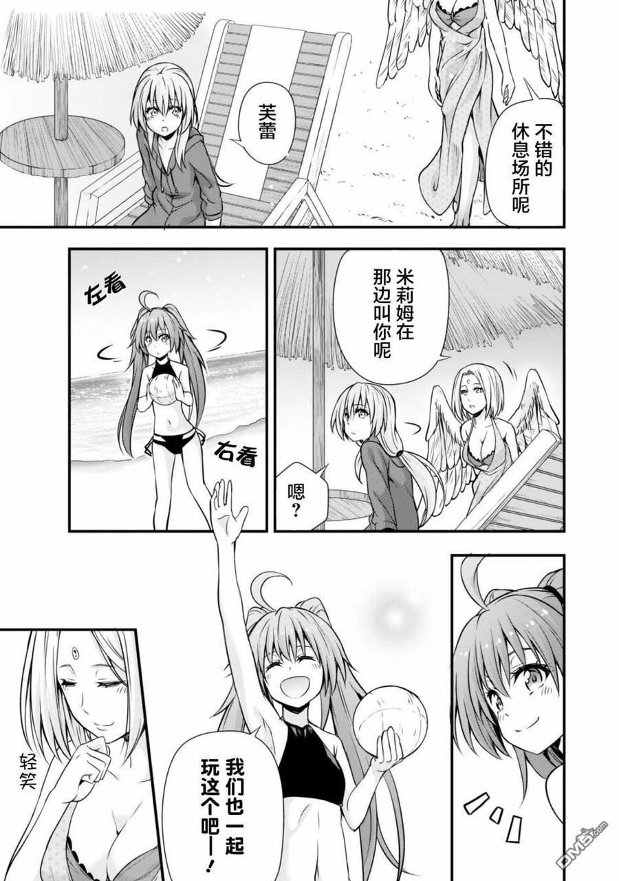 《关于我转生变成史莱姆这档事 魔物之国的漫步指南》23 海水浴是三星！！ 第18页