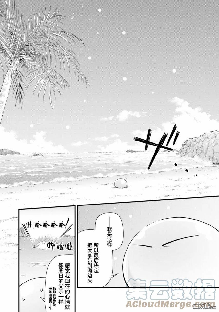 《关于我转生变成史莱姆这档事 魔物之国的漫步指南》23 海水浴是三星！！ 第5页