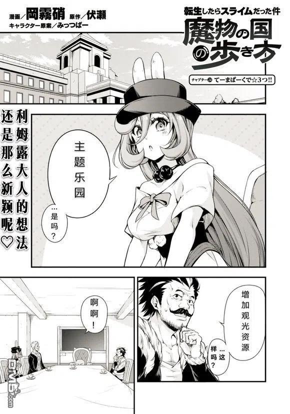 《关于我转生变成史莱姆这档事 魔物之国的漫步指南》24 主题乐园是三星！！ 第2页
