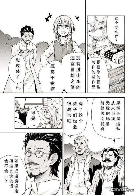 《关于我转生变成史莱姆这档事 魔物之国的漫步指南》24 主题乐园是三星！！ 第16页