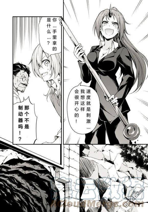 《关于我转生变成史莱姆这档事 魔物之国的漫步指南》24 主题乐园是三星！！ 第17页