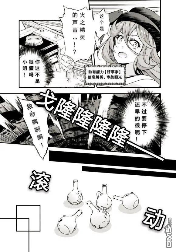 《关于我转生变成史莱姆这档事 魔物之国的漫步指南》24 主题乐园是三星！！ 第20页